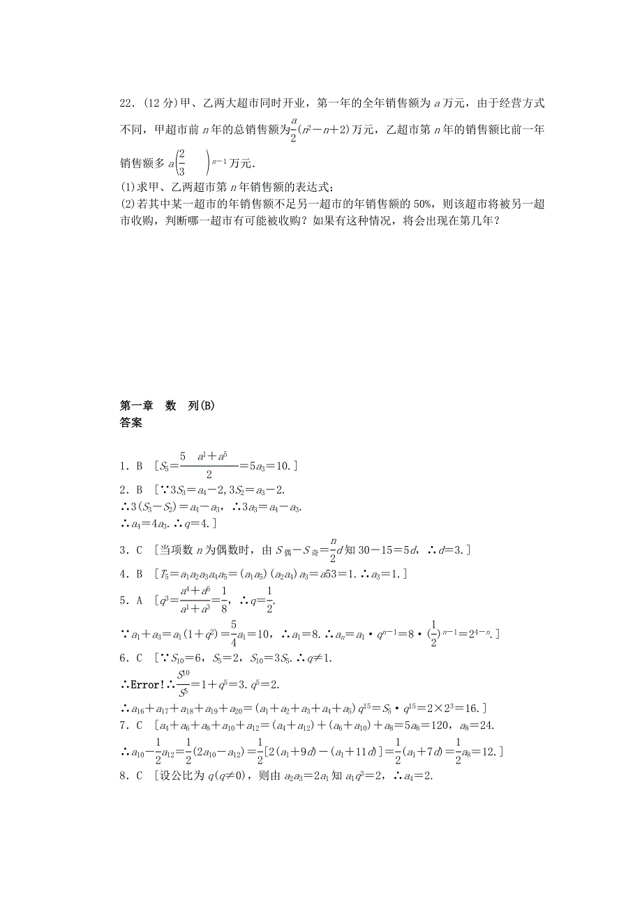 高中数学 第一章 数列单元检测（b）北师大版必修5_第4页