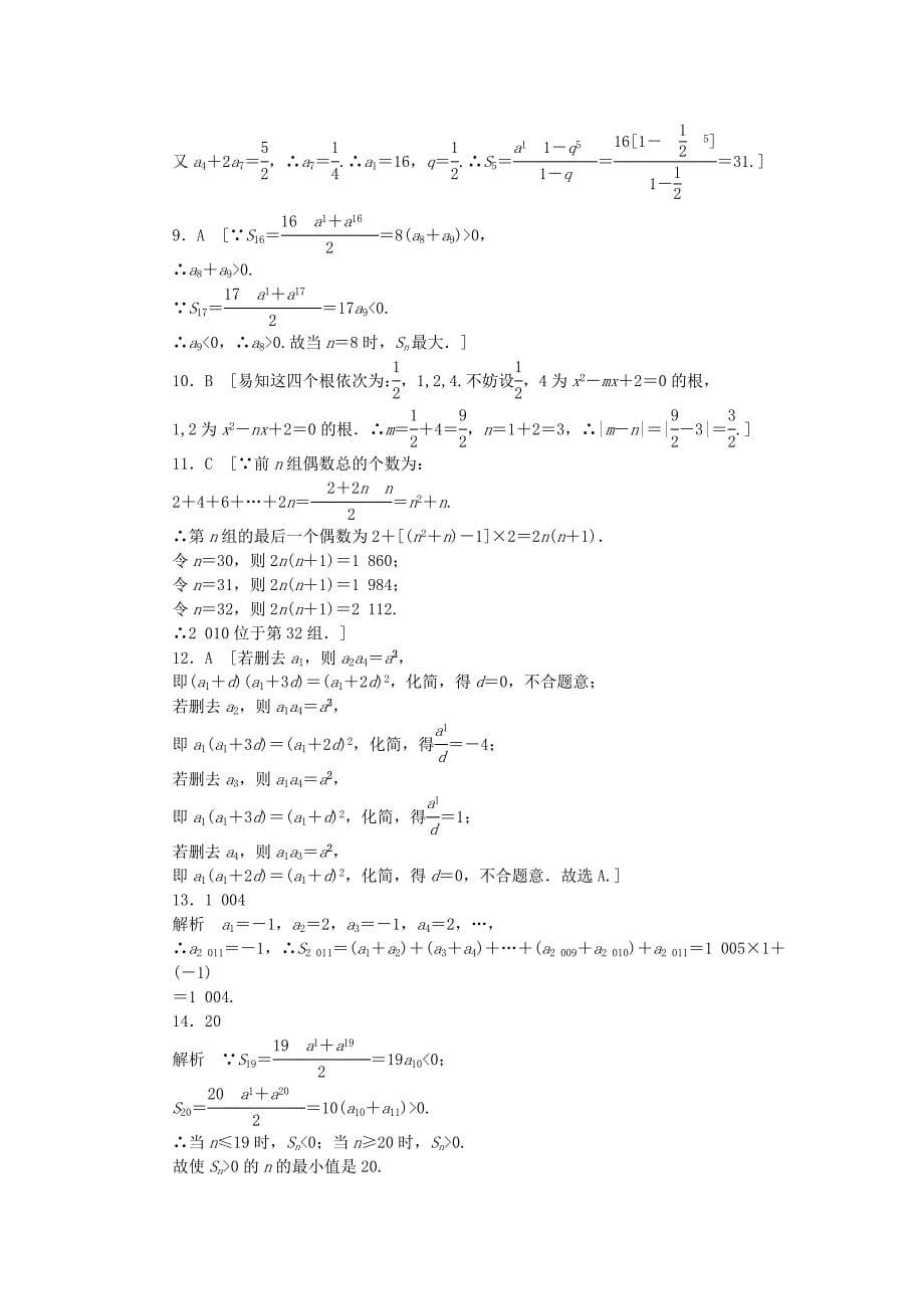 高中数学 第一章 数列单元检测（b）北师大版必修5_第5页