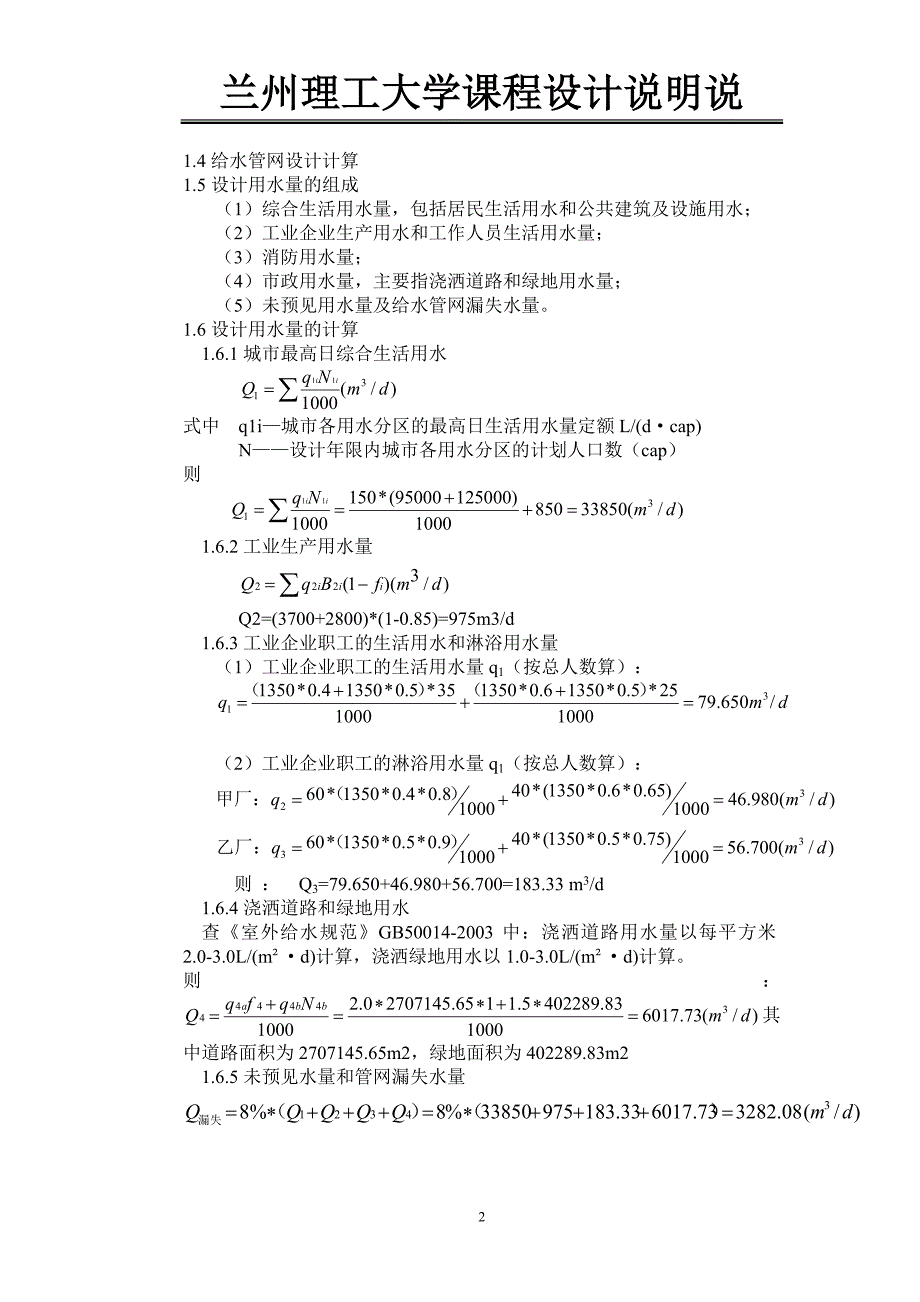 给水排水管网课程设计说明书与计算书(2)_第4页