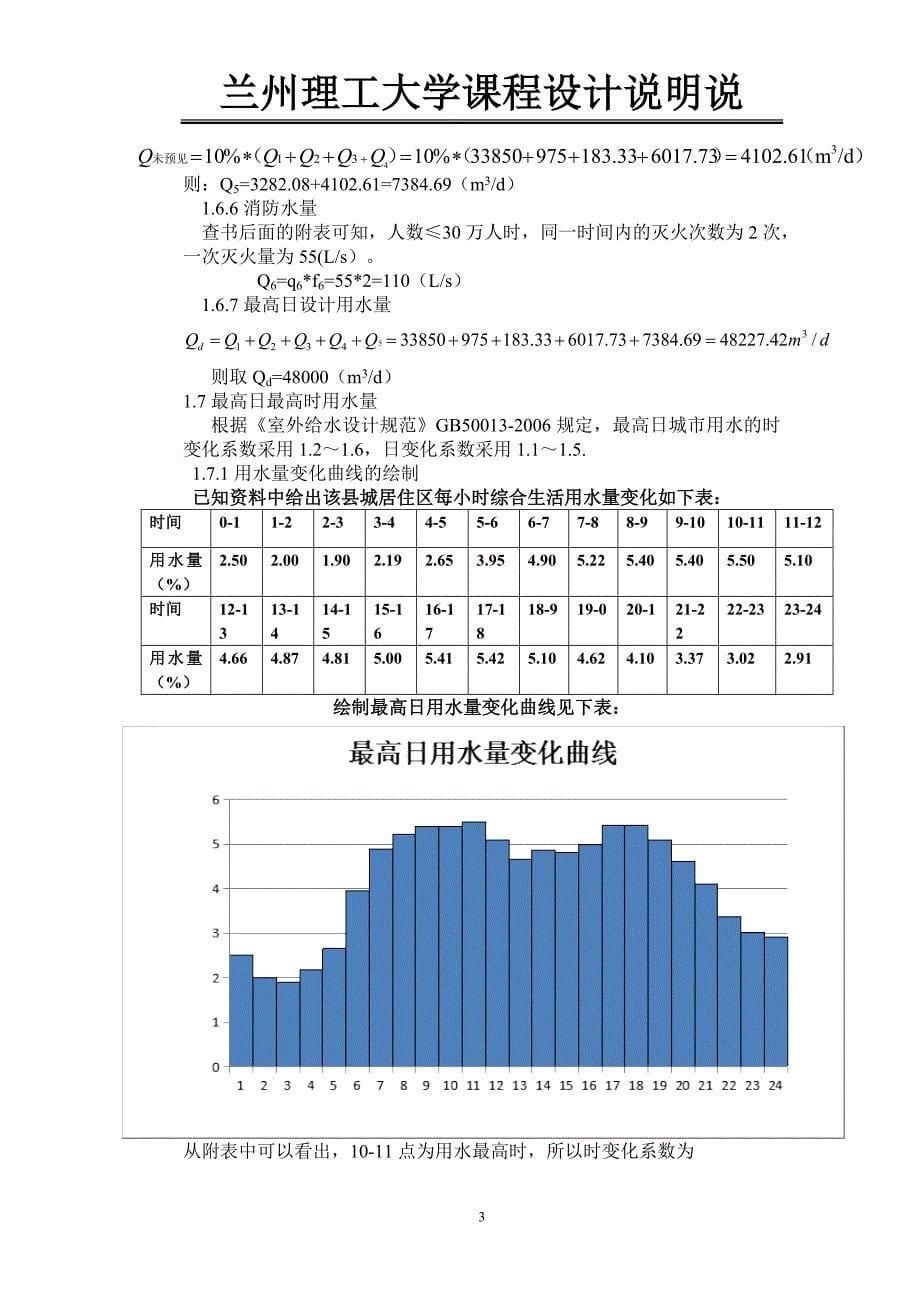 给水排水管网课程设计说明书与计算书(2)_第5页