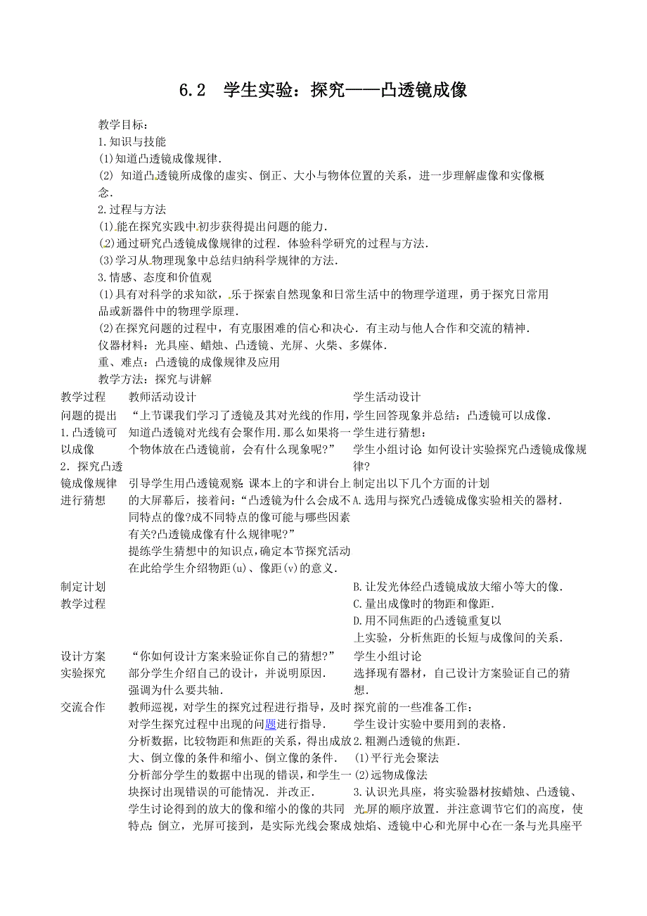 【教案二】6.2学生实验：探究——凸透镜成像_第1页