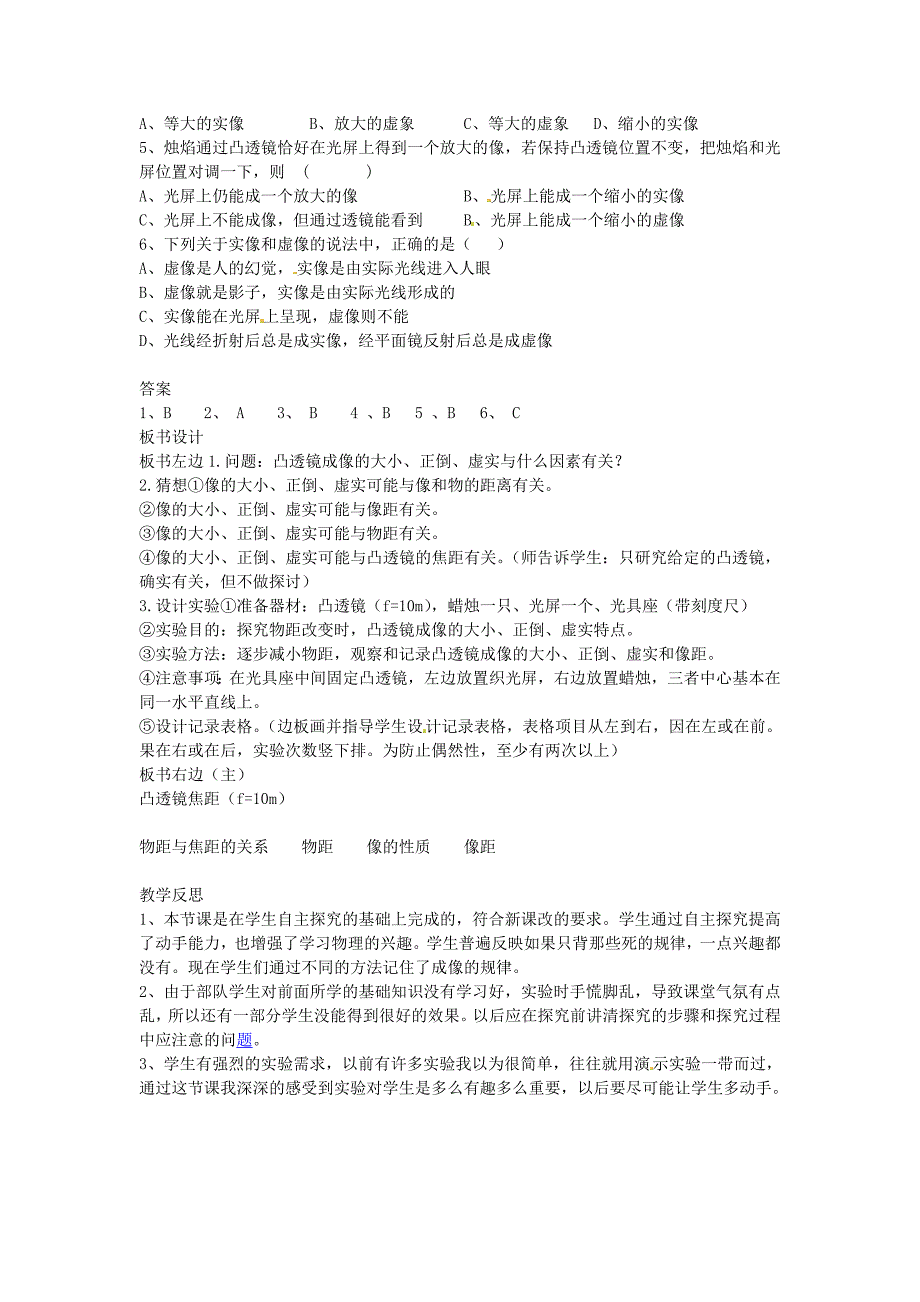 【教案二】6.2学生实验：探究——凸透镜成像_第3页