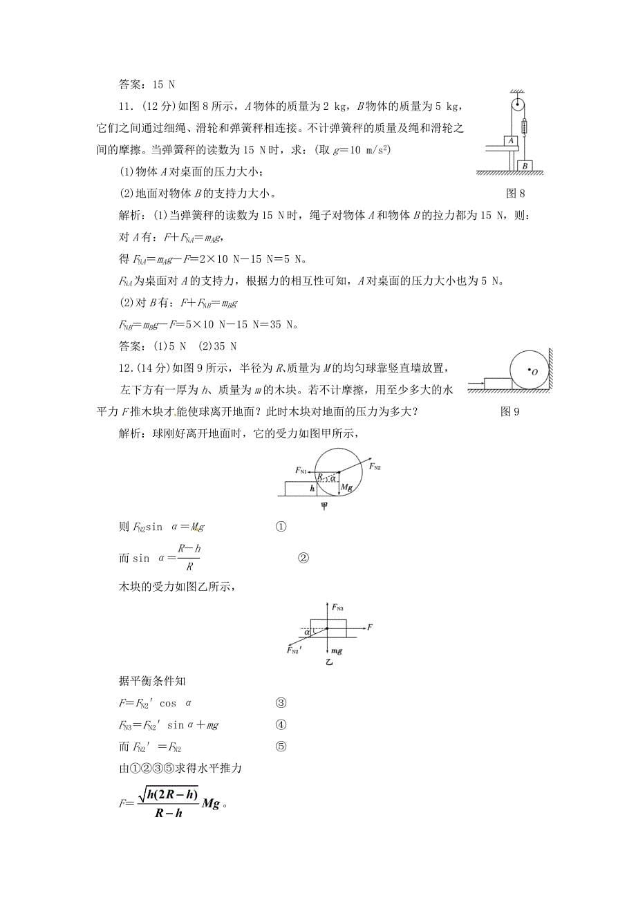 高中物理 第三章 相互作用章节检测 新人教版必修1_第5页