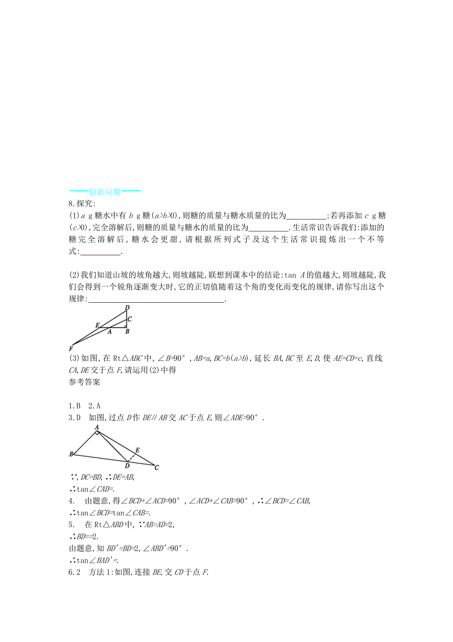 九年级数学下册 1.1 锐角三角函数（第1课时）能力提升 （新版）北师大版_第2页