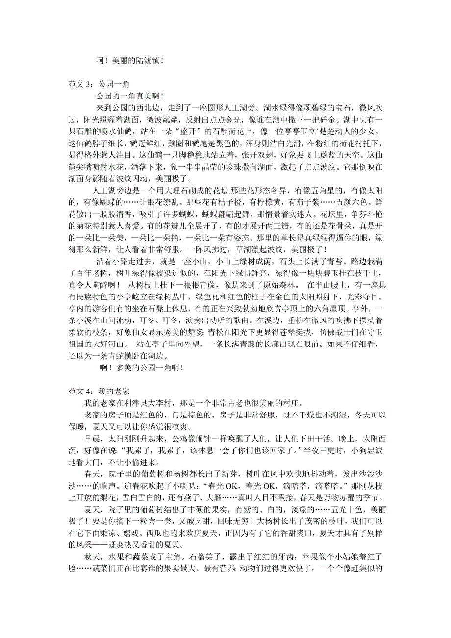 人教版三年级上册第六单元同步作文_第3页