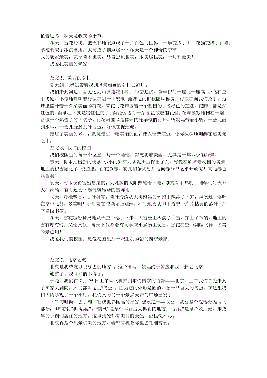 人教版三年级上册第六单元同步作文_第4页