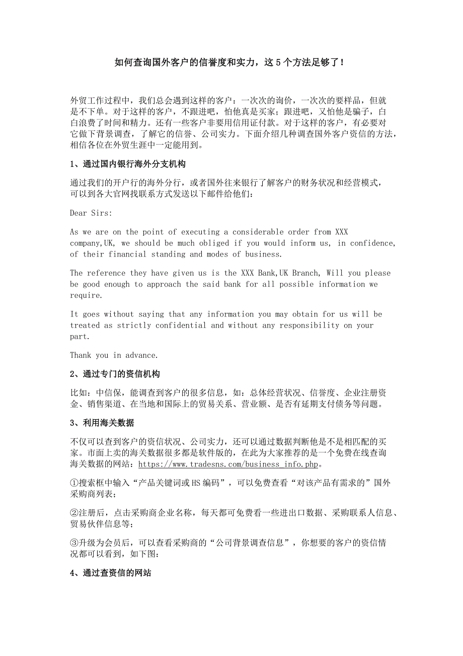 如何查询国外客户的信誉度和实力，这5个方法足够了！_第1页