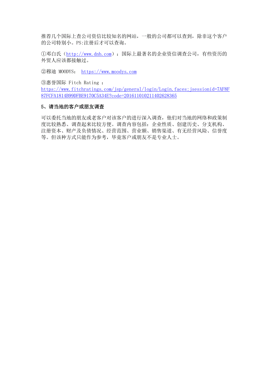 如何查询国外客户的信誉度和实力，这5个方法足够了！_第2页