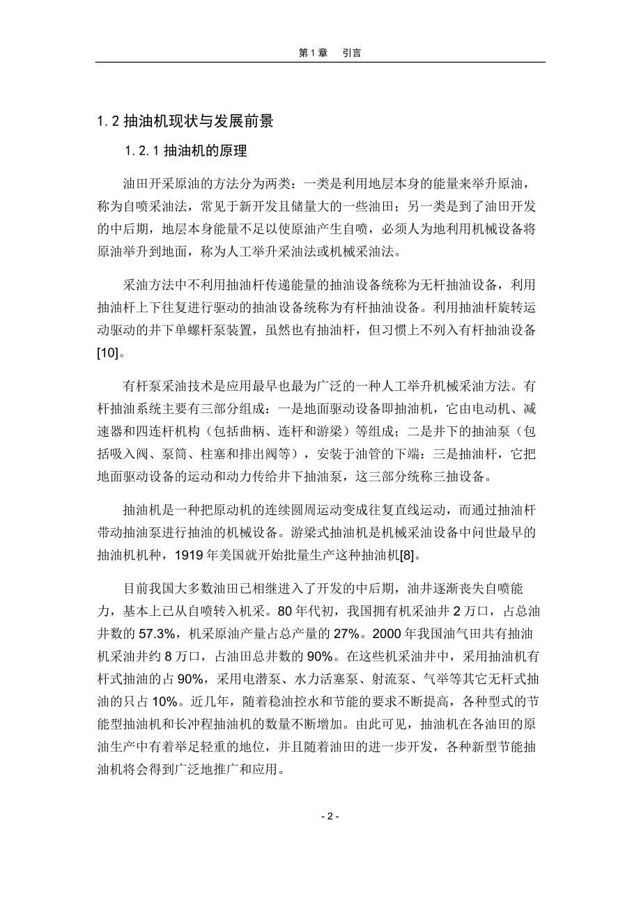 开关磁阻电机驱动抽油机CAD设计-大学本科生毕业设计（论文）_第5页