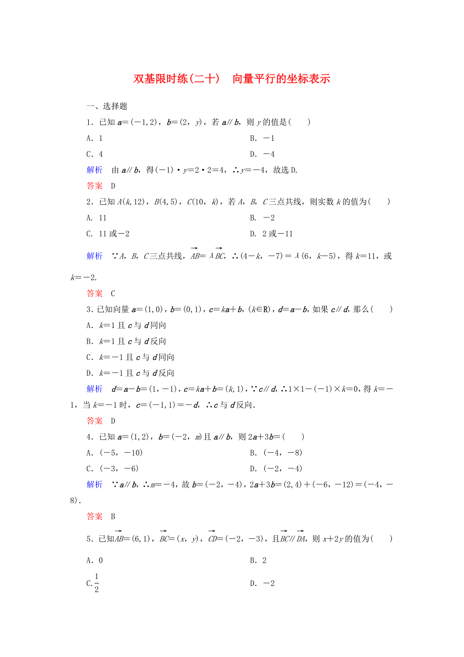 高中数学 第二章 平面向量双基限时练20（含解析）北师大版必修4 _第1页