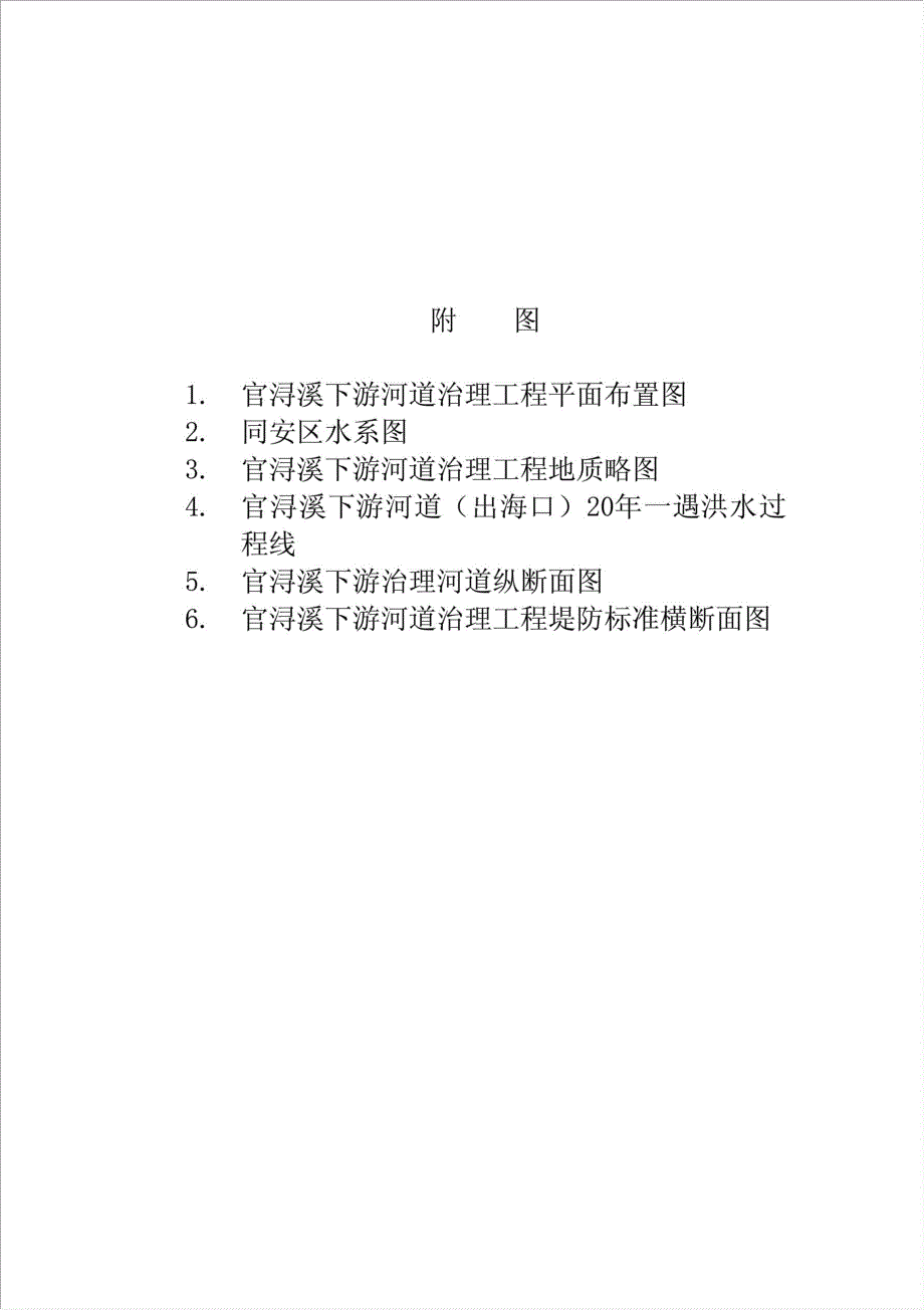 同安区官浔溪下游河道治理工程项目可行性建议书.doc_第3页