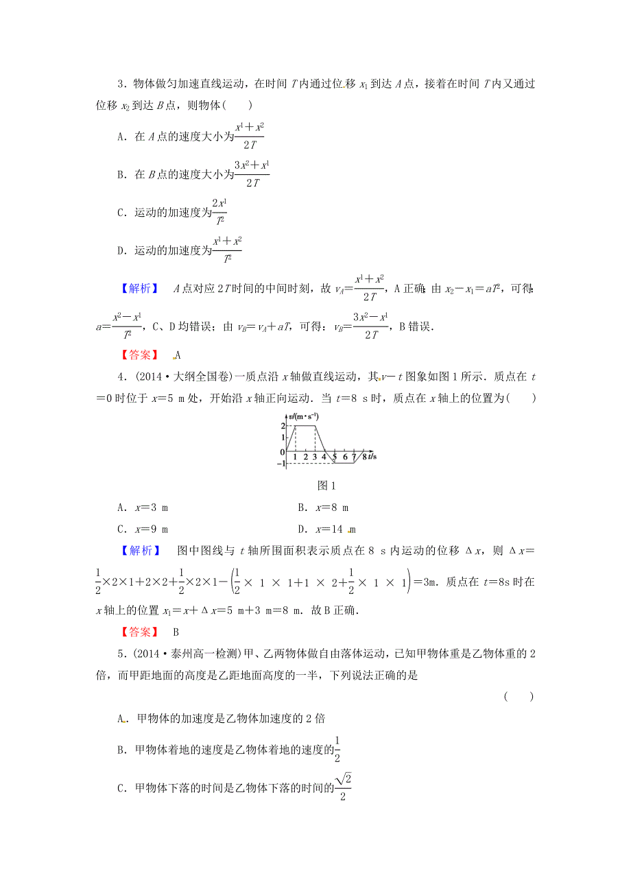 高中物理 第二章 匀变速直线运动的研究综合测评 新人教版必修1_第2页