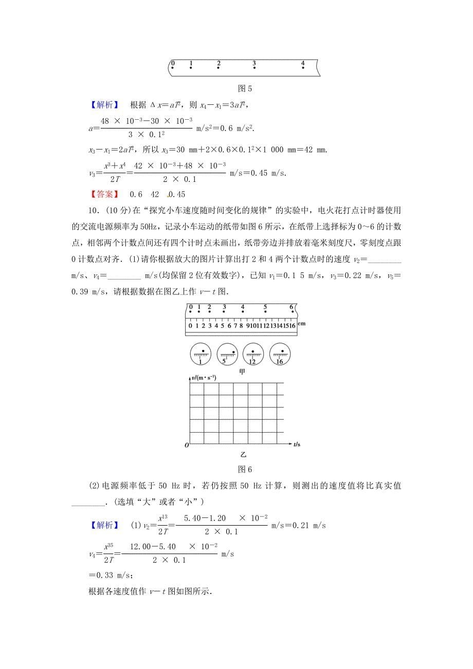 高中物理 第二章 匀变速直线运动的研究综合测评 新人教版必修1_第5页