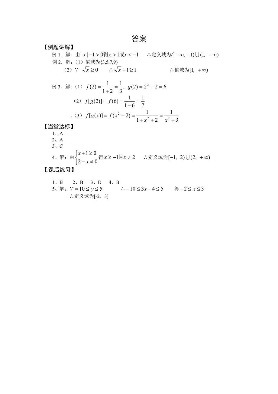 高中新课程数学（新课标人教b版）必修一2.1.1《函数》学案2（1）_第3页