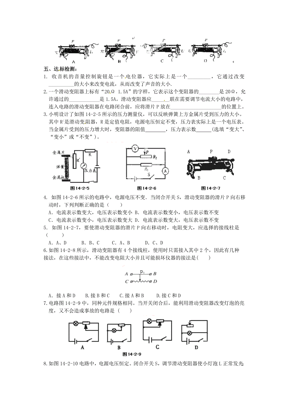 九年级物理上册 14.2 变阻器教案 苏科版_第2页