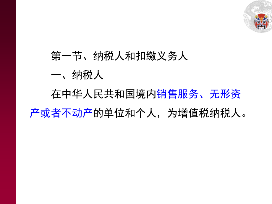 全面推开营改增政策与实务(税务干部一天 )_第4页