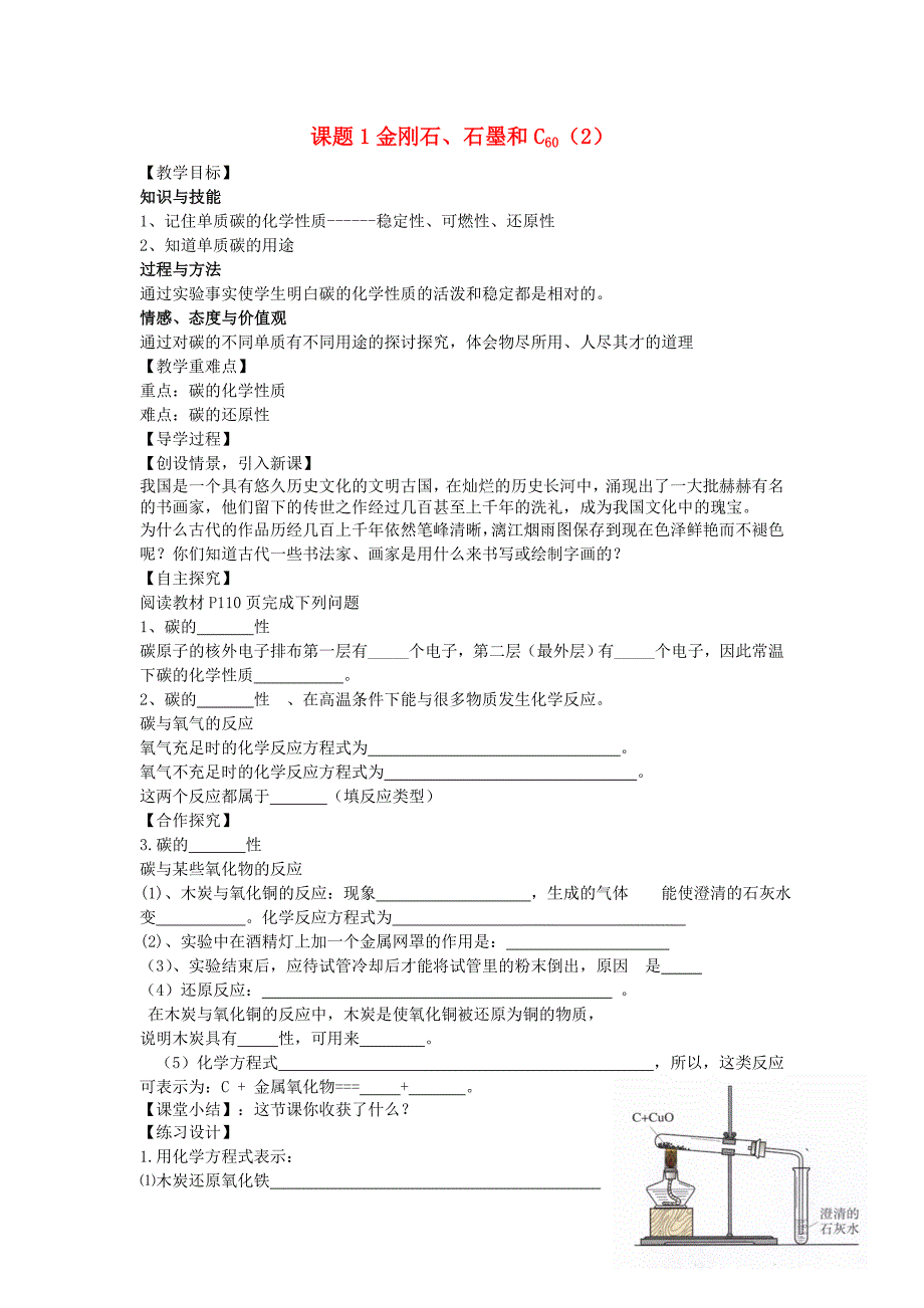 九年级化学上册 第6单元 课题1 金刚石、石墨和c60教学案2（无答案）（新版）新人教版_第1页