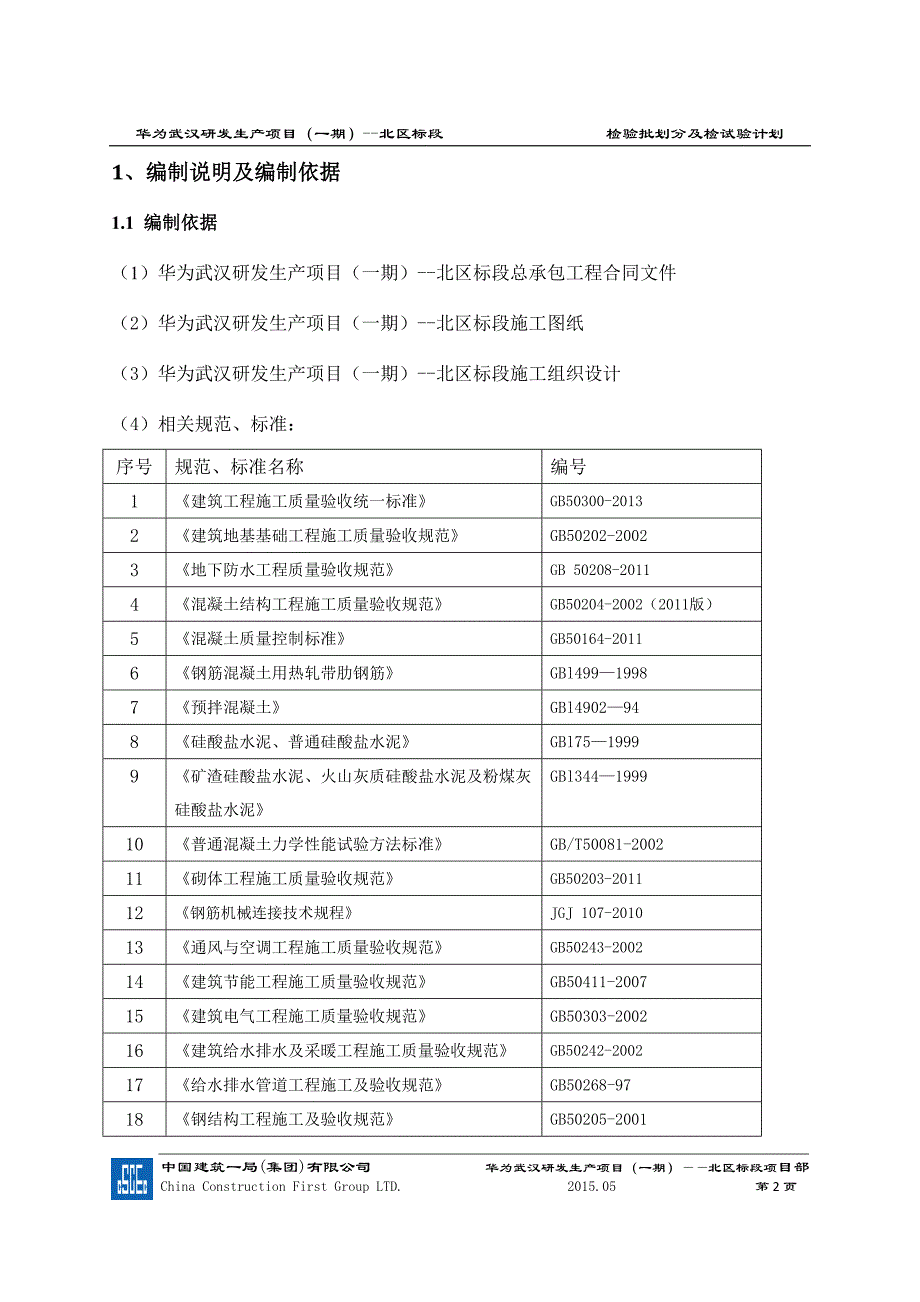 检验批划分与检验试验方案_第3页