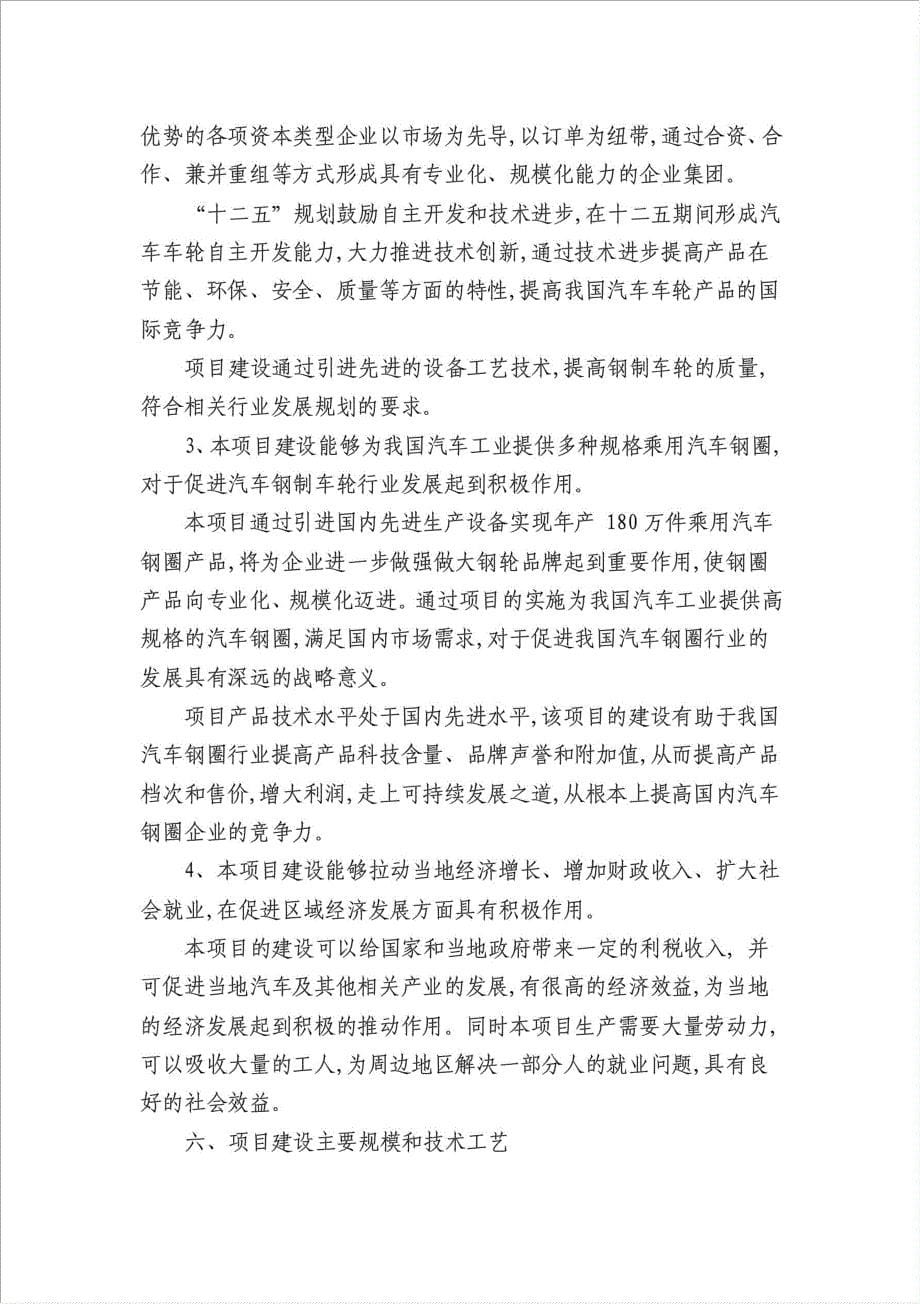 180万个乘用汽车钢圈生产线技术改造项目可行性建议书.doc_第5页