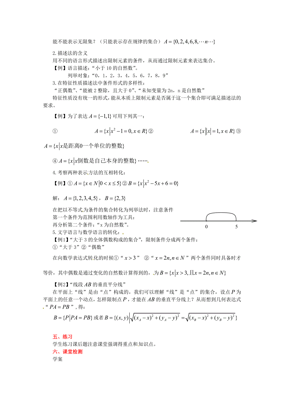 高中新课程数学（新课标人教b版）必修一1.1.2《集合的表示方法》教案_第2页