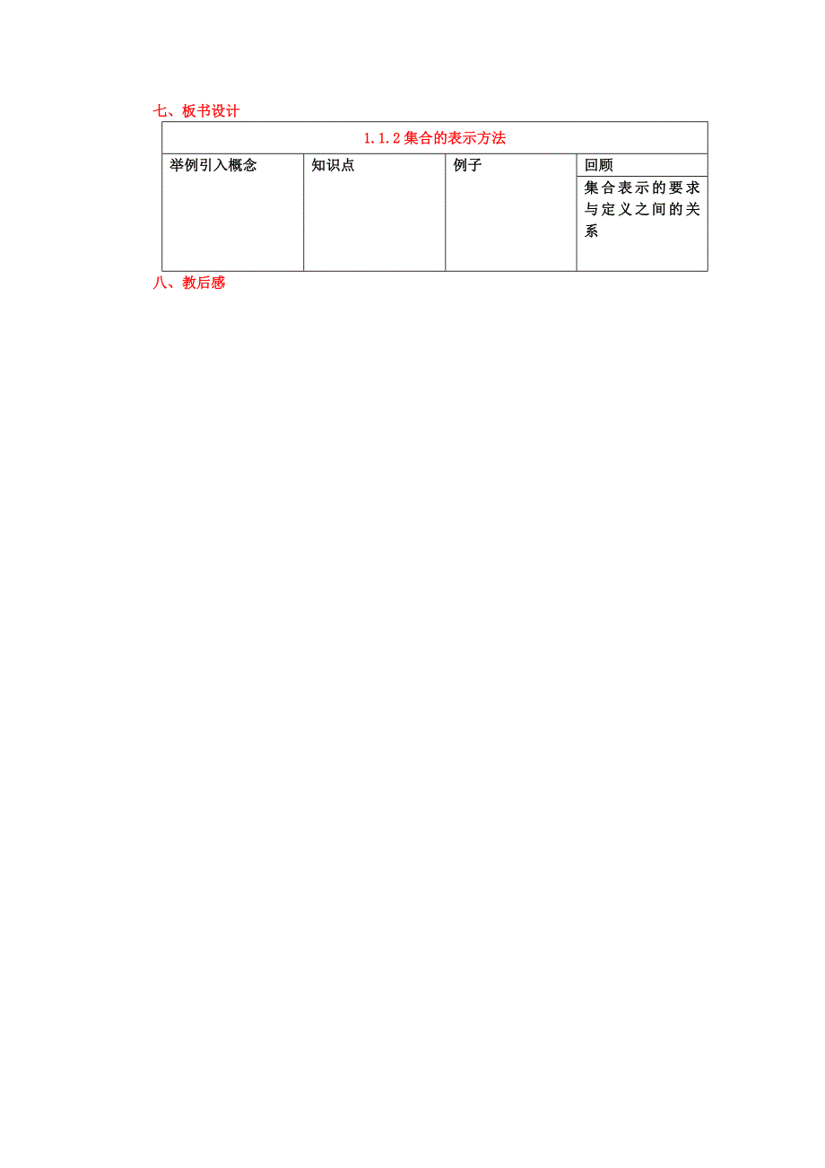 高中新课程数学（新课标人教b版）必修一1.1.2《集合的表示方法》教案_第3页