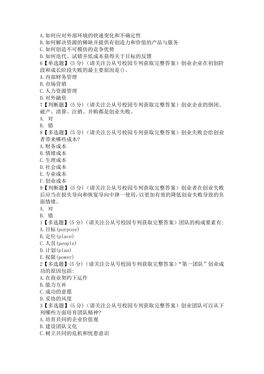 2018知到智慧树《大学生创业概论与实践》章测试期末最新完整知到答案_第3页