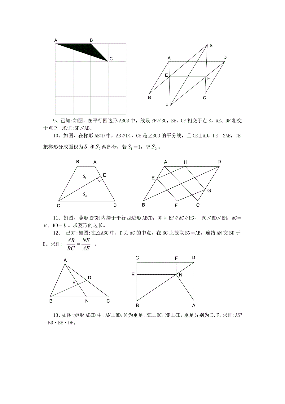 浙教版初二下学期期末数学综合复习资料（七）_第2页