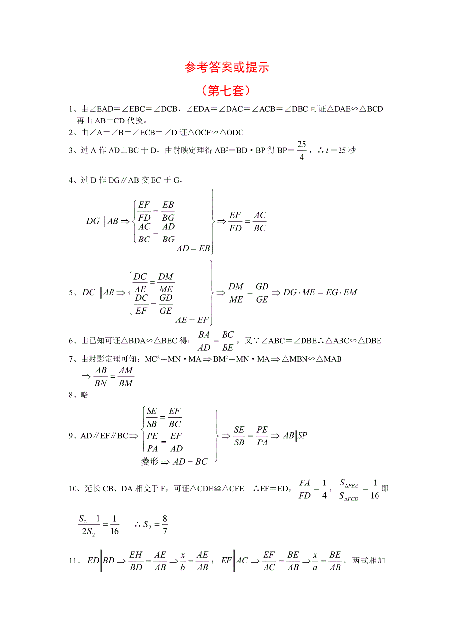 浙教版初二下学期期末数学综合复习资料（七）_第3页