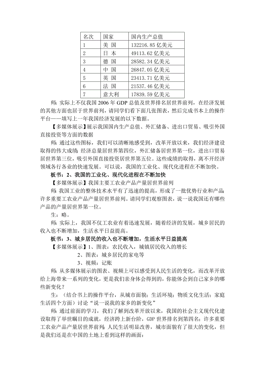 沪教版思品九上2《立足国情 强国富民》教案2_第2页