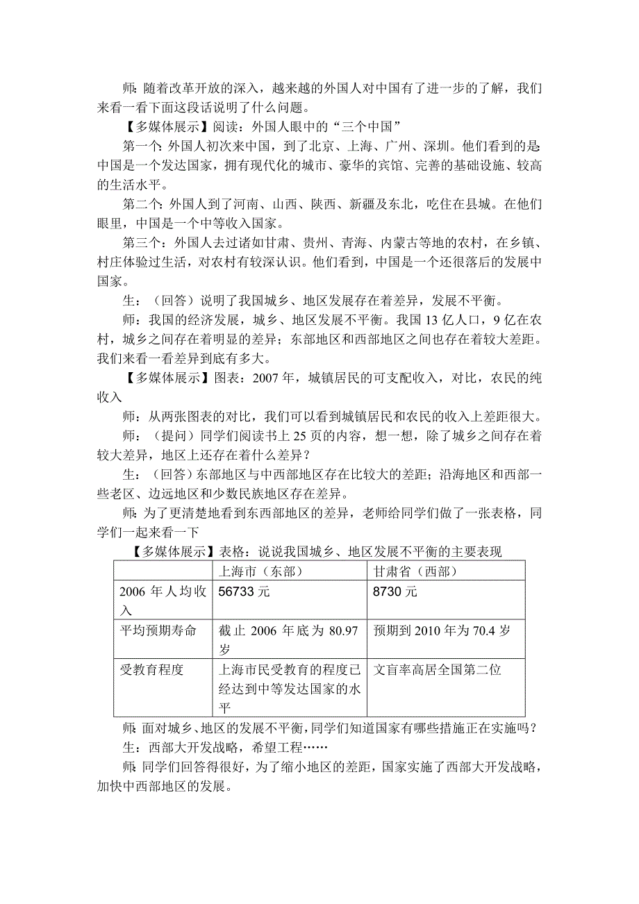 沪教版思品九上2《立足国情 强国富民》教案2_第4页