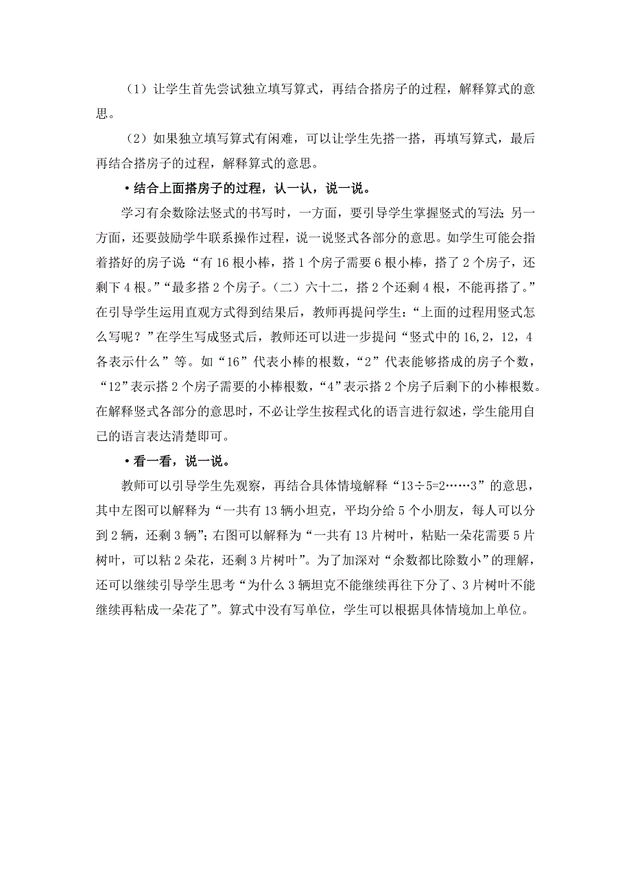 《搭一搭（二）（有余数除法竖式）》编写说明及教学建议_第2页