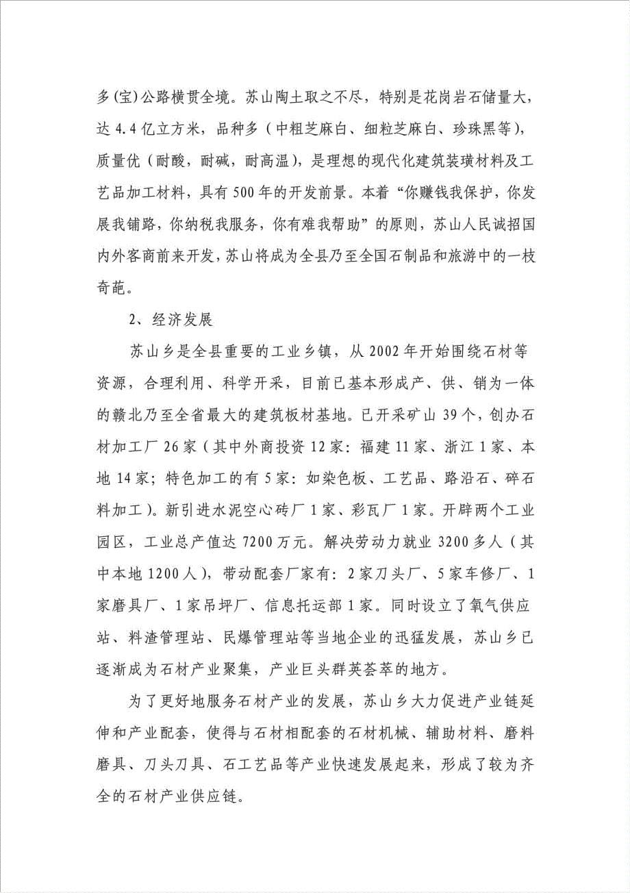 万平方米石板材加工项目可行性建议书.doc_第5页