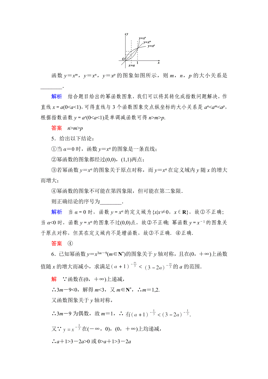 高中新课程数学（新课标人教b版）必修一《3.3 幂函数》评估训练_第2页