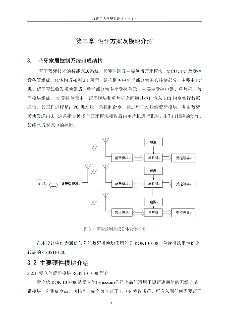 基于蓝牙模块的智能家居网络设计-本科生毕业设计_第4页