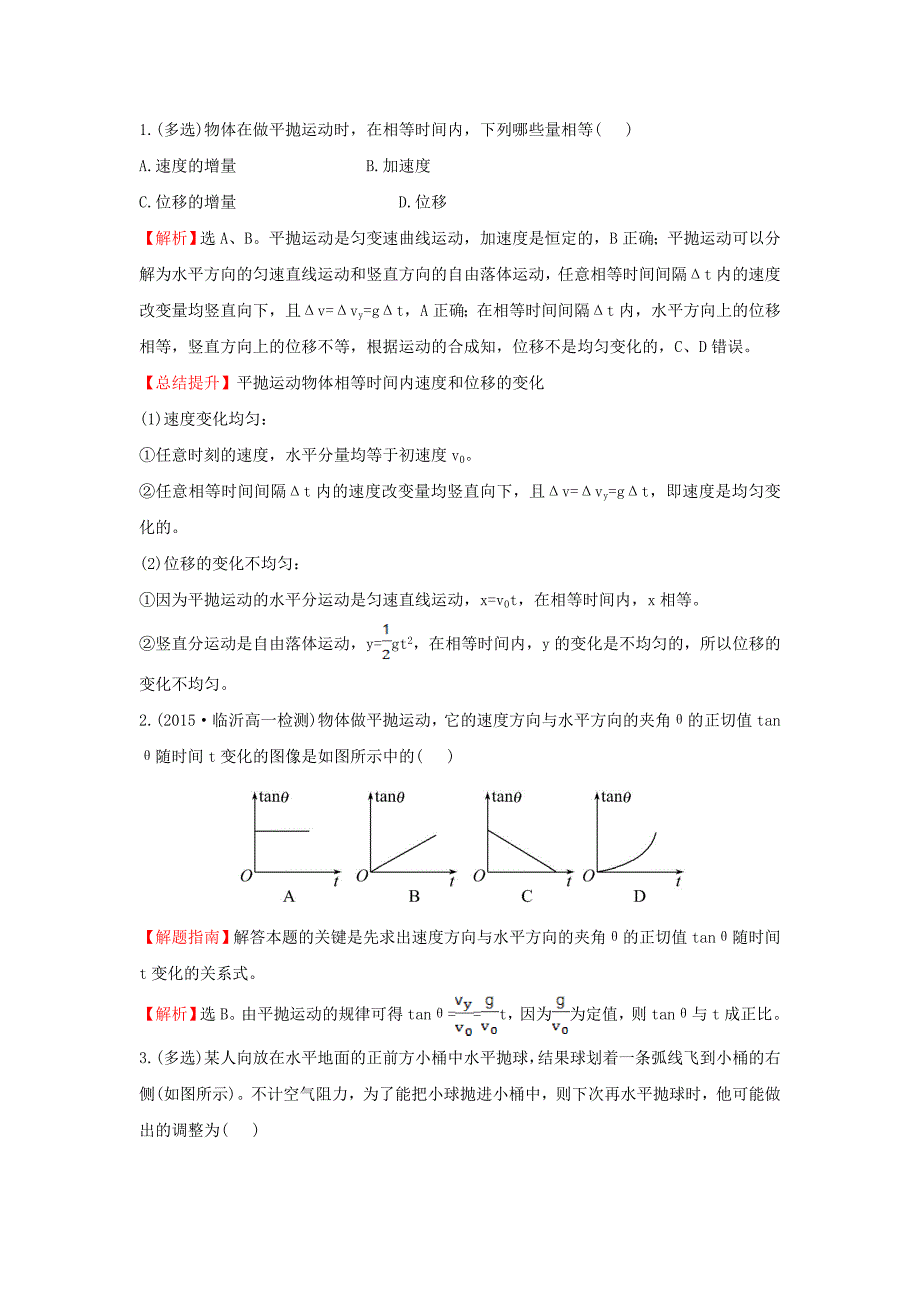 高中物理 5.2平抛运动（精讲优练课型）课时提升作业 新人教版必修2_第4页