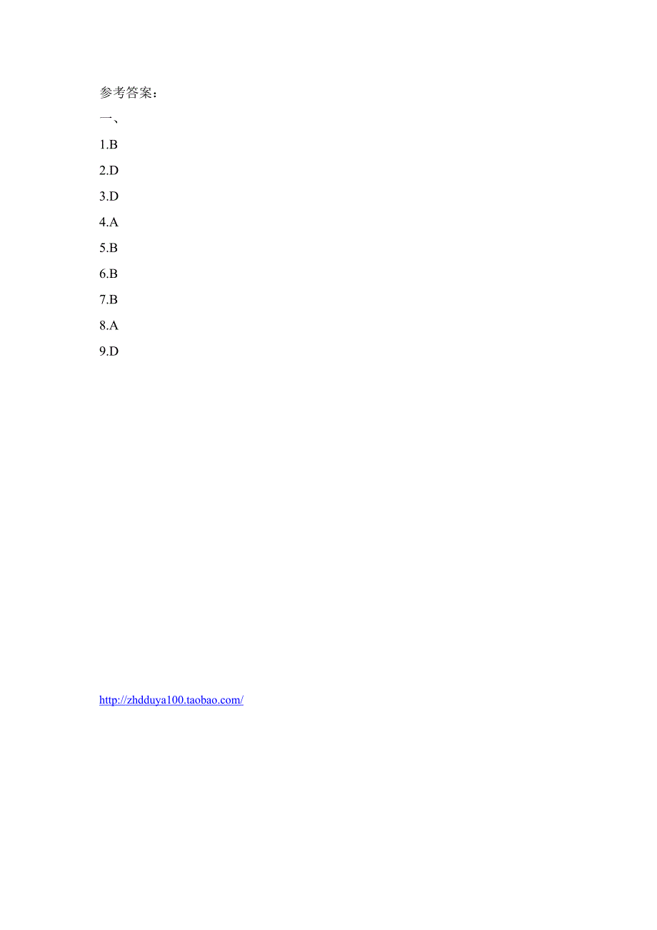 《人体内废物的排出》基础练习_第2页