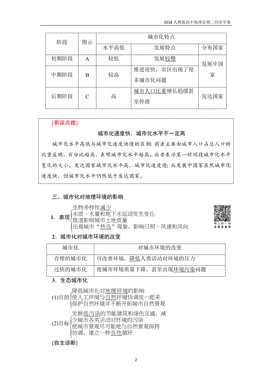 2018年高中地理必修二学案第2章 第3节 城市化学案含答案人教版_第2页