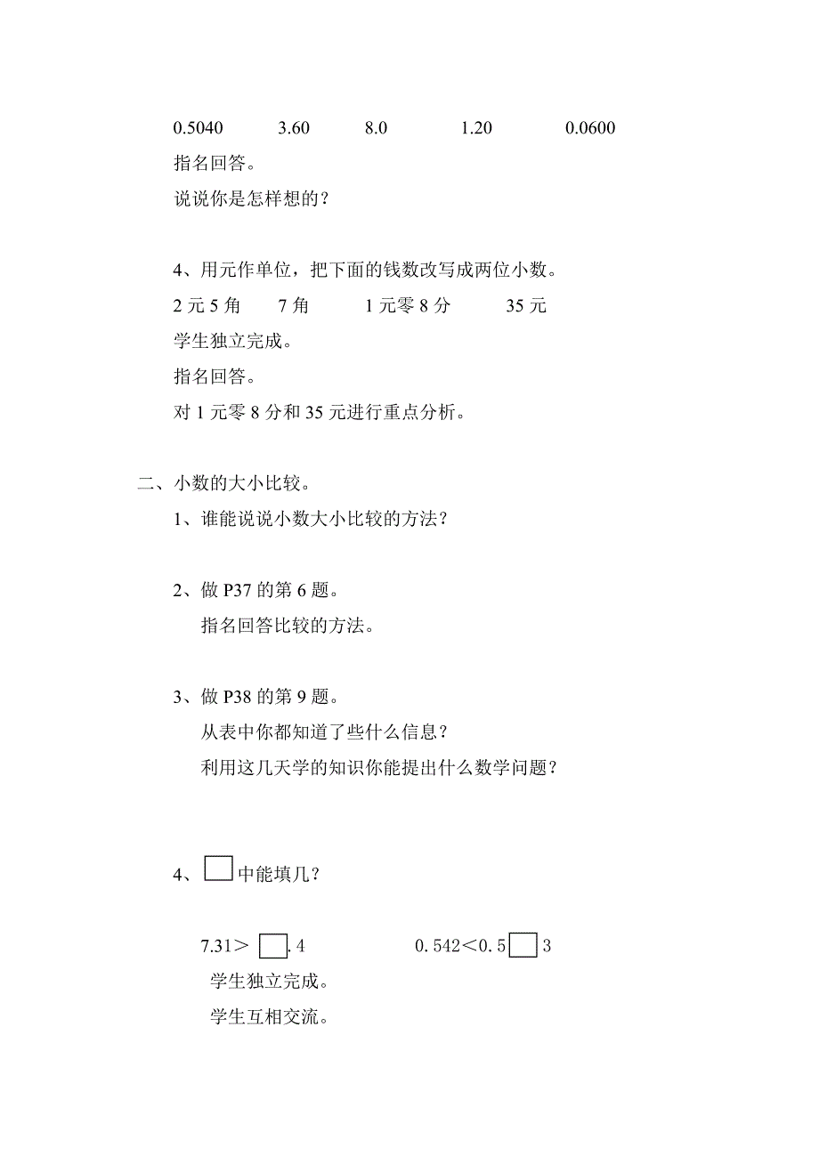 三单元后4课时_第2页