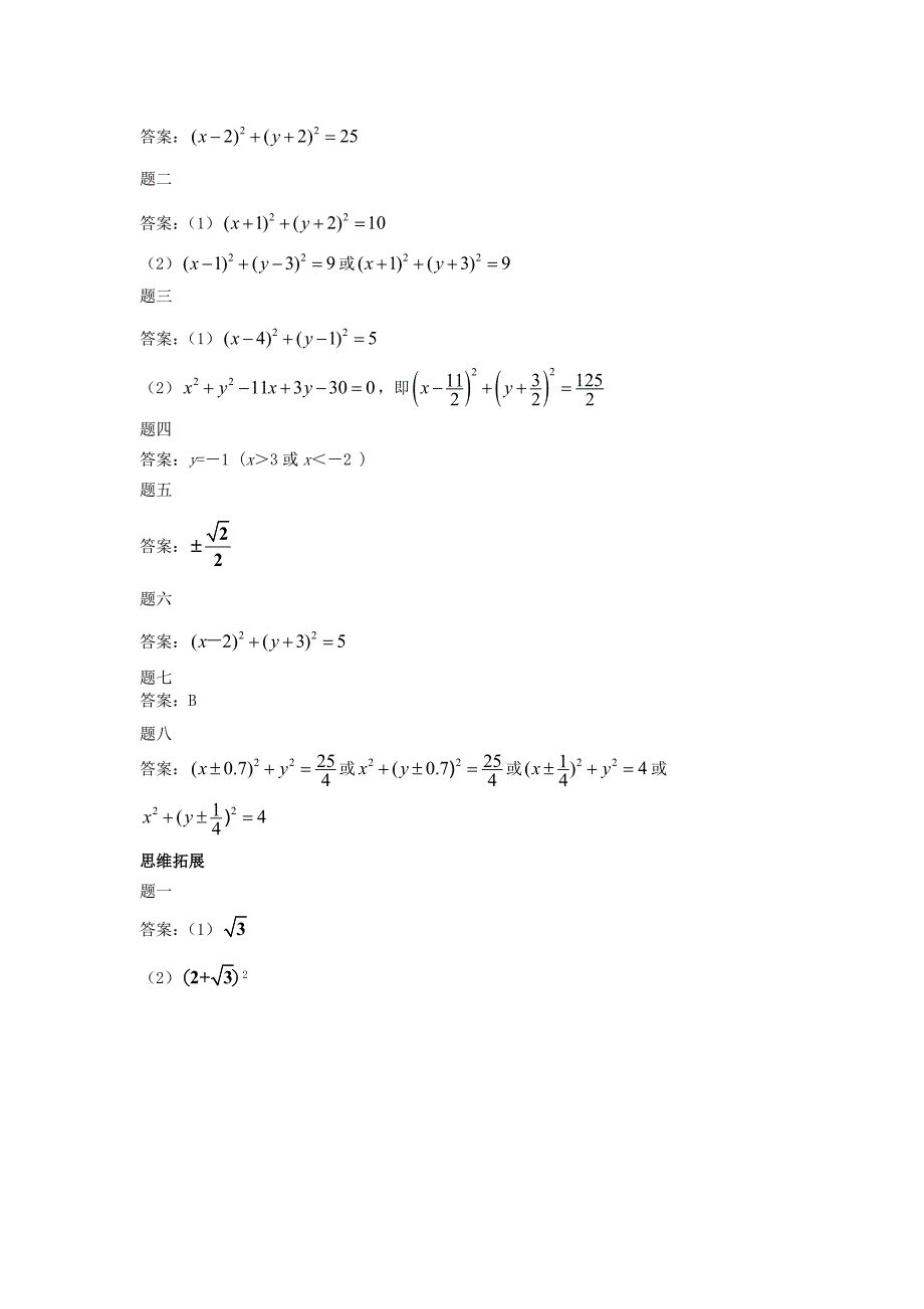 高中数学人教a版必修2《圆的方程》讲义_第3页