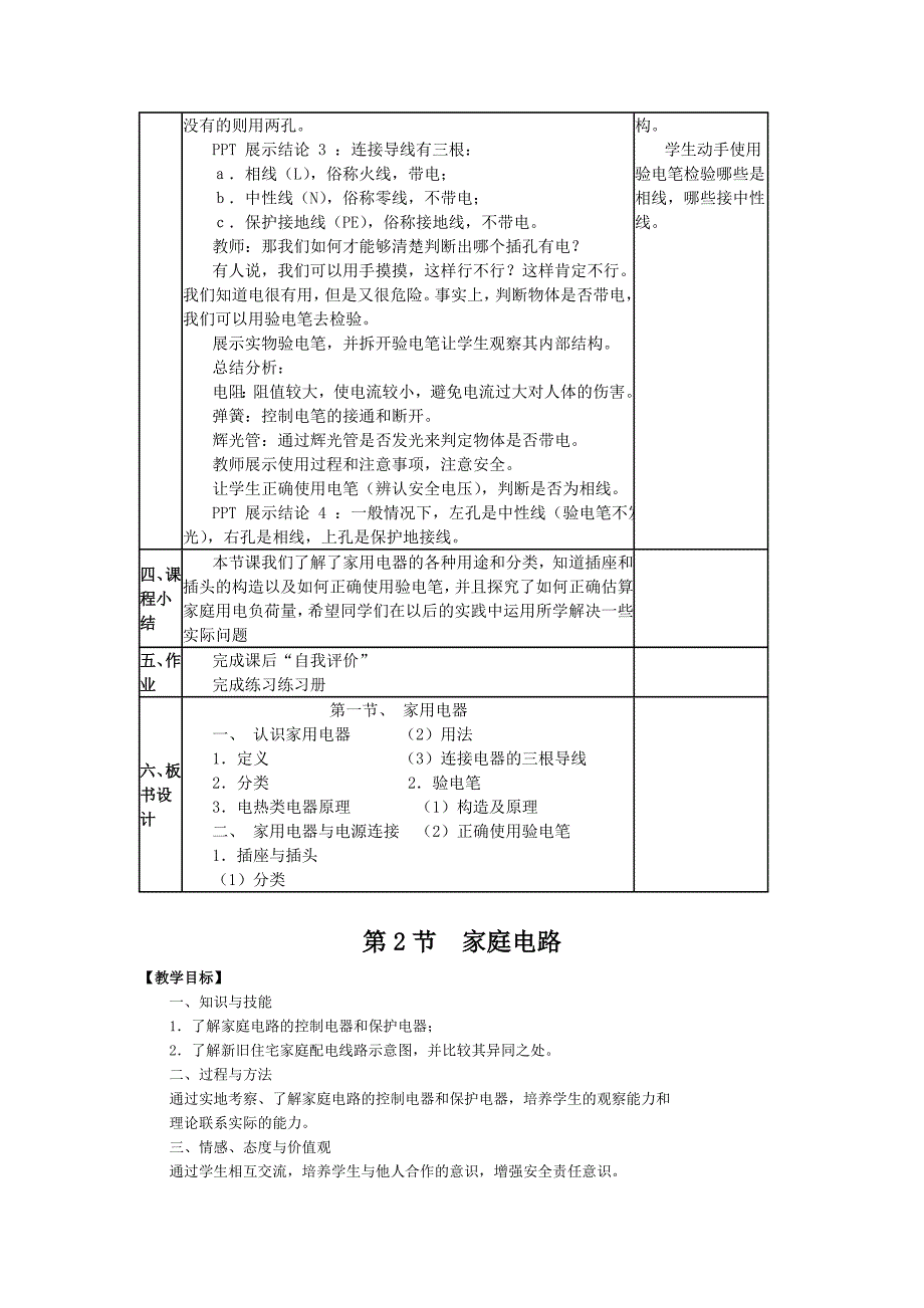 2016版教科版九年级物理下册全套教案_第4页