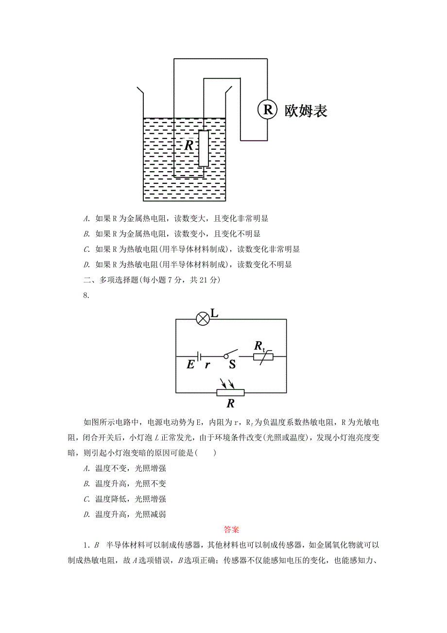 高中物理 6.13传感器及其工作原理课后巩固提升 新人教版选修3-2_第3页