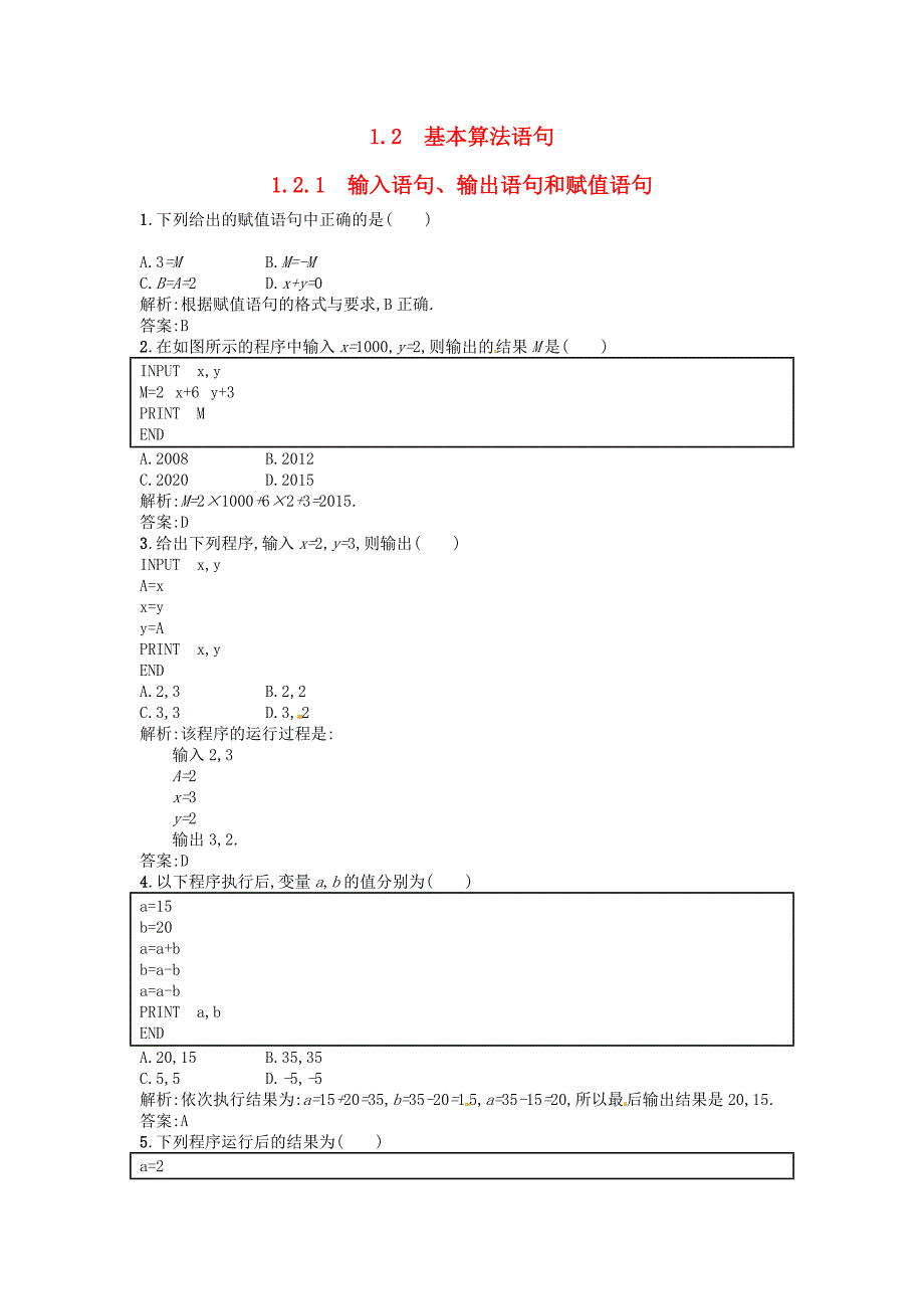 高中数学 1.2.1 输入语句、输出语句和赋值语句习题 新人教a版必修3_第1页