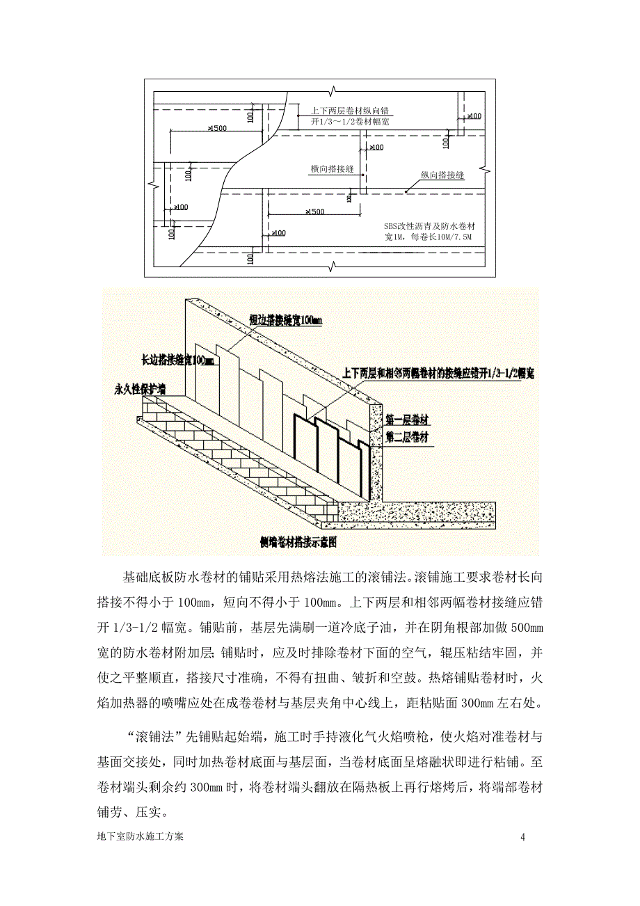 防水施工方案(范本)_第4页