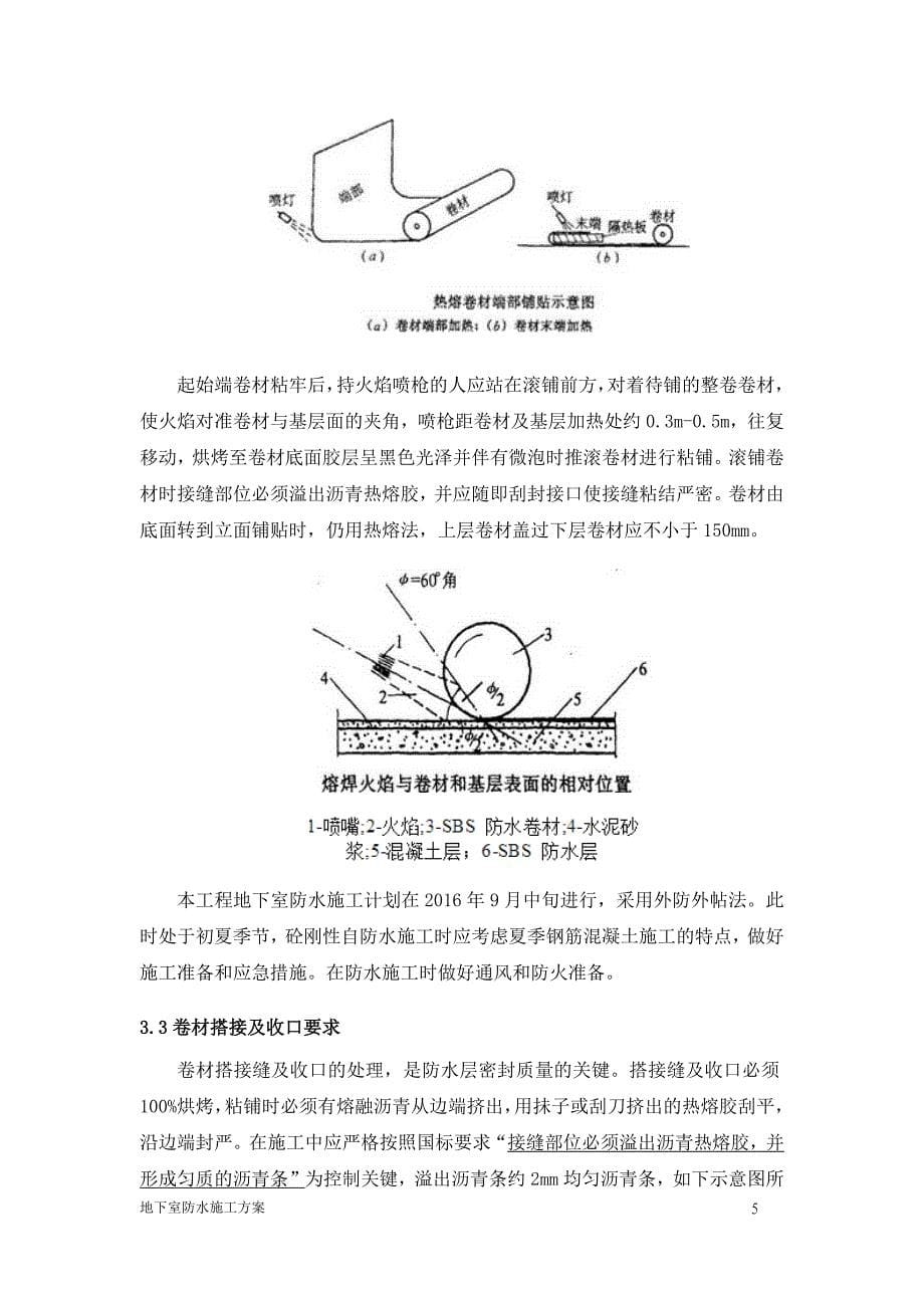 防水施工方案(范本)_第5页