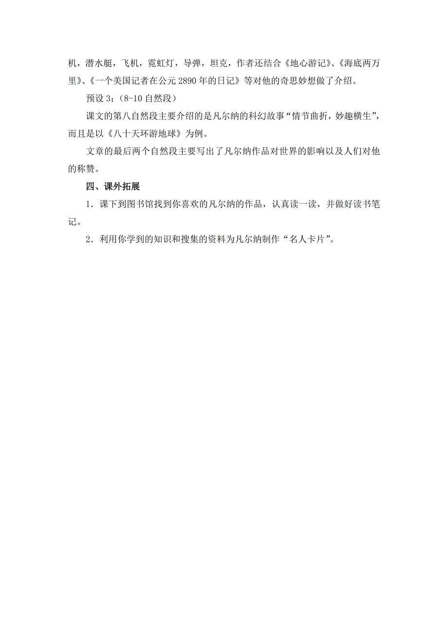 《科学幻想之父》教学设计（话题讨论）_第3页