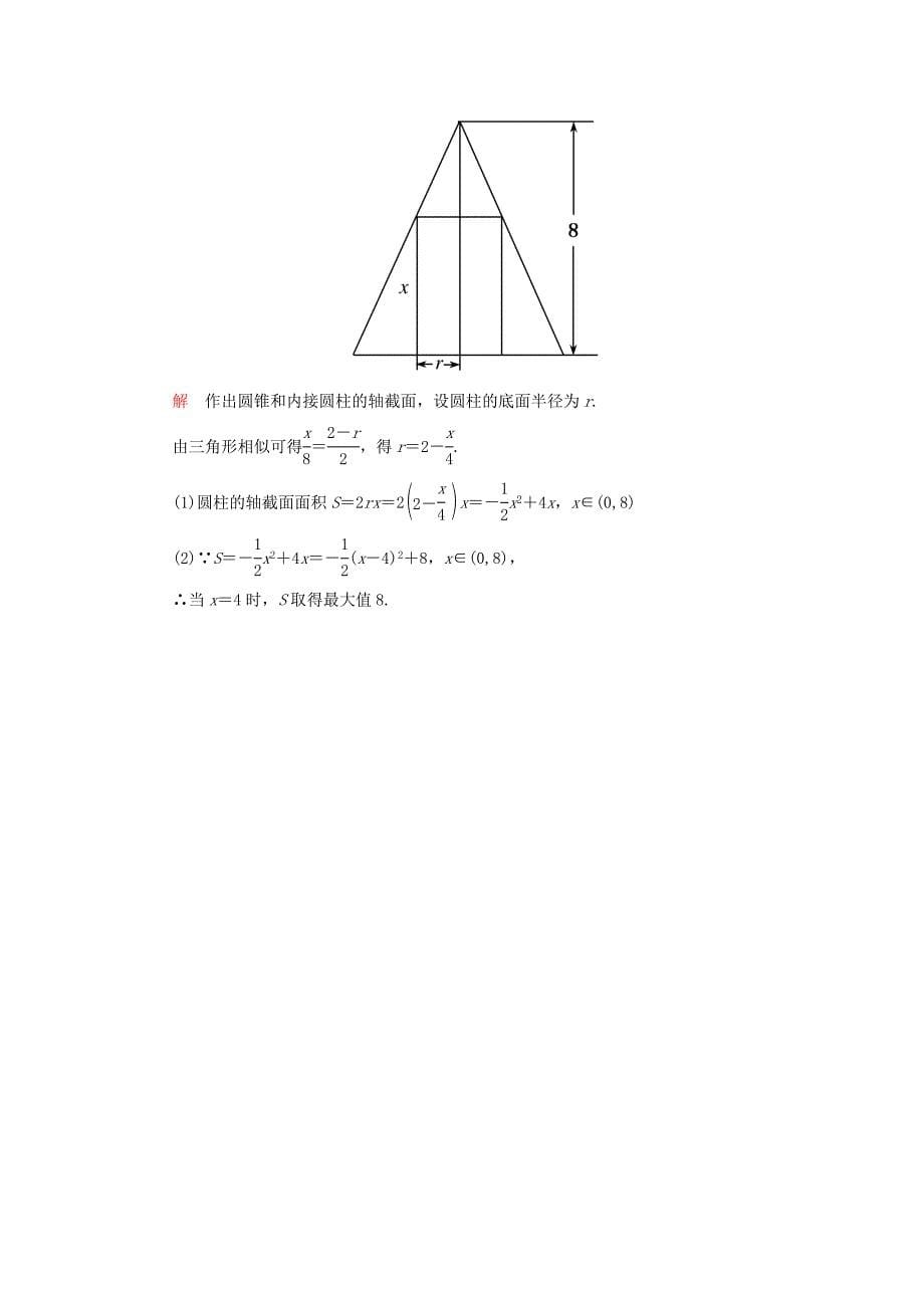 高中数学 第一章 立体几何初步双基限时练1（含解析）北师大版必修2_第5页