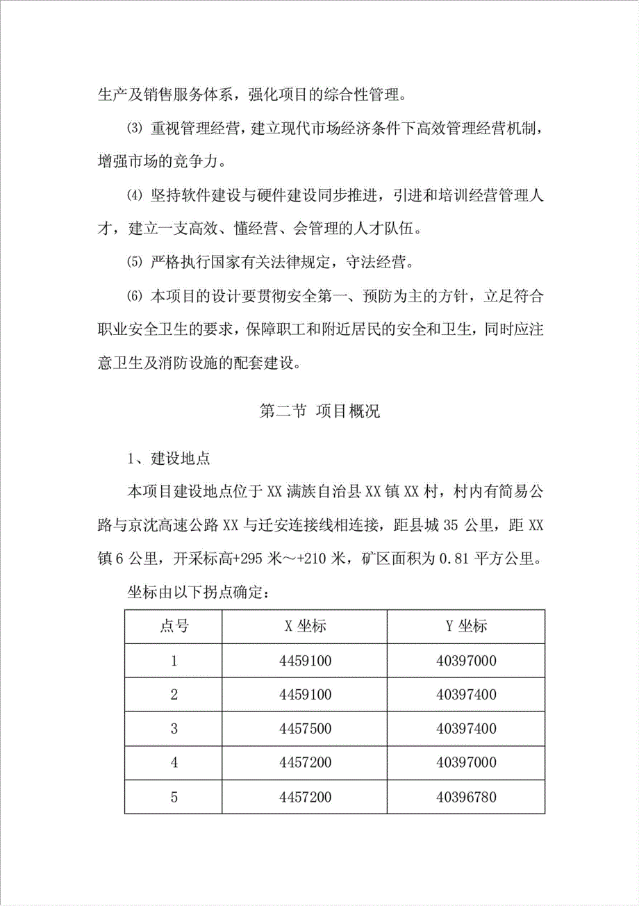 8万m3花岗岩开采项目可行性建议书.doc_第2页