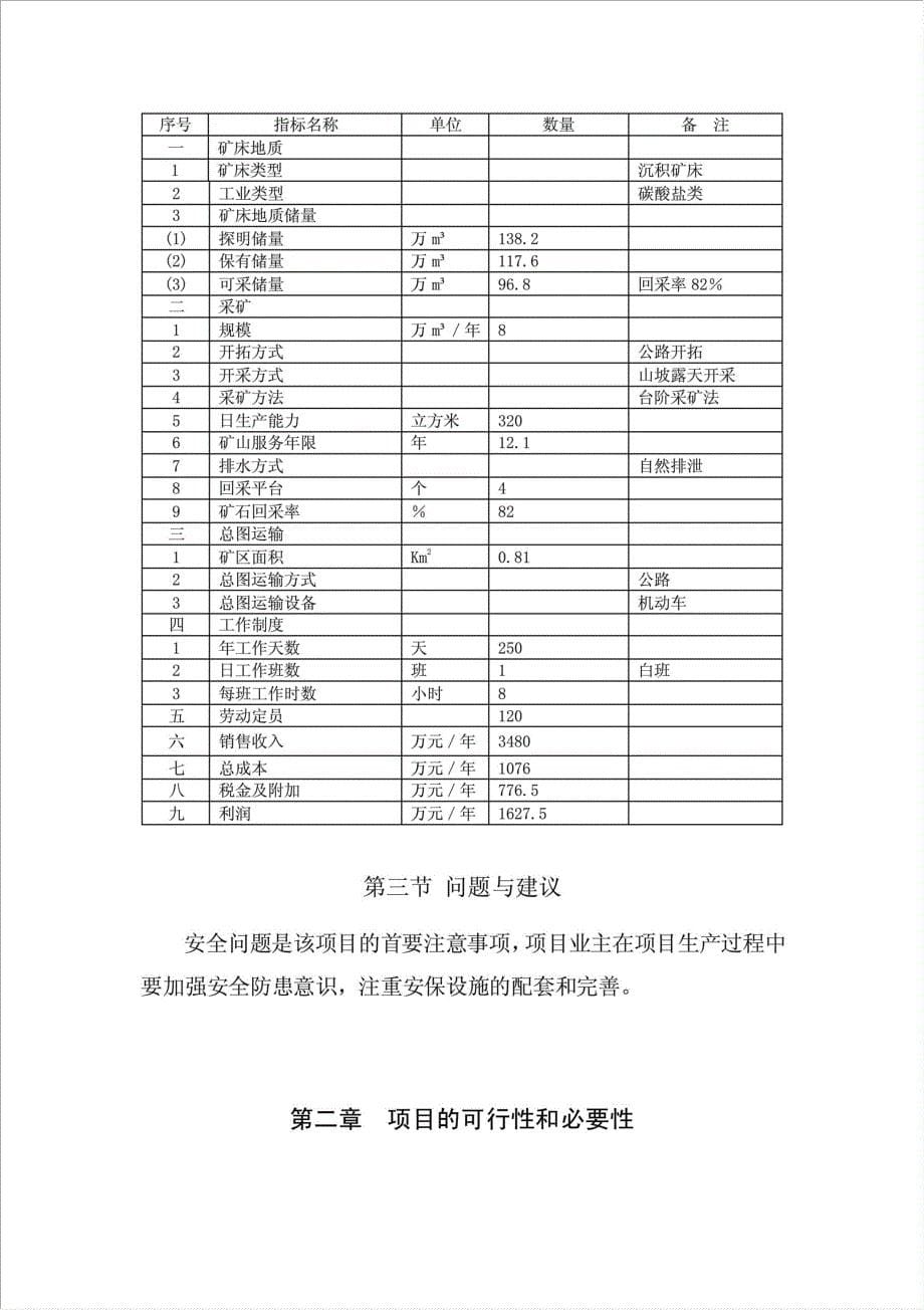 8万m3花岗岩开采项目可行性建议书.doc_第5页