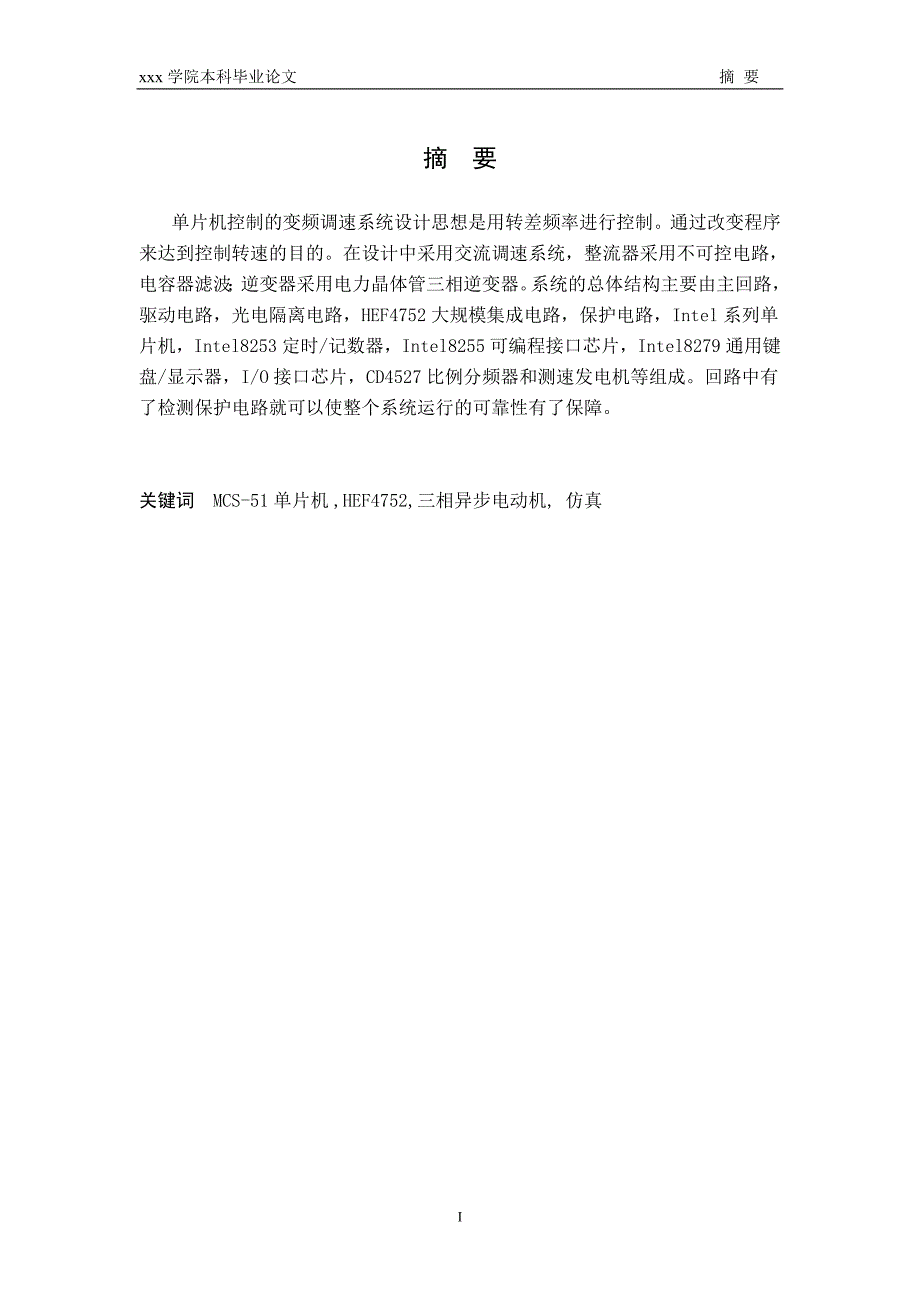 电机交流直流调速硬件设计-本科毕业论文_第2页