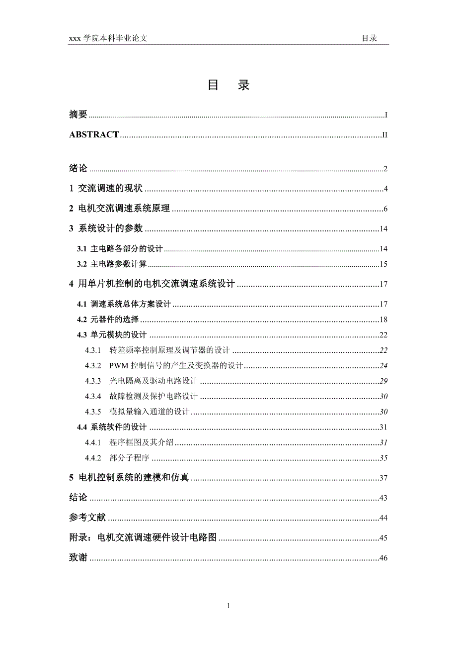 电机交流直流调速硬件设计-本科毕业论文_第4页